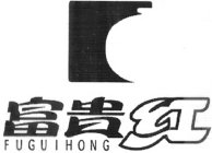 FUGUIHONG