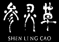 SHEN LING CAO