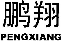 PENGXIANG