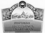 URARTAKAN