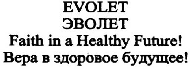 EVOLET FAITH IN A HEALTHY FUTURE!