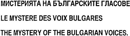 LE MYSTERE DES VOIX BULGARES THE MYSTERY OF THE BULGARIAN VOICES.