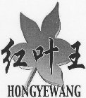 HONGYEWANG