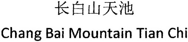 CHANG BAI MOUNTAIN TIAN CHI