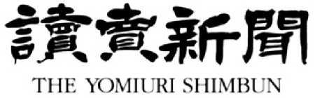 THE YOMIURI SHIMBUN