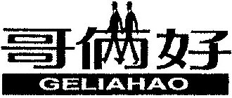 GELIAHAO
