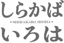 SHIRAKABA IROHA