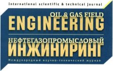 INTERNATIONAL SCIENTIFIC & TECHNICAL JOURNAL OIL & GAS FIELD ENGINEERING