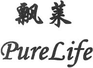 PURELIFE