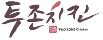 TWO ZONE CHICKEN