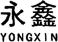 YONGXIN