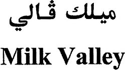 MILK VALLEY