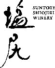 SUNTORY SHIOJIRI WINERY