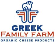 GREEK FAMILY FARM ORGANIC CHEESE PRODUCTS