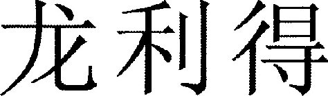 Image Trademark