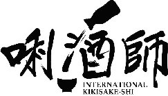 INTERNATIONAL KIKISAKE-SHI