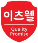 QUALITY PROMISE