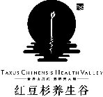 TAXUS CHINENSIS HEALTH VALLEY