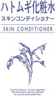 SKIN CONDITIONER COIX SEED EXTRACT: A SECRET INGREDIENT THAT MOISTURIZES YOUR FACE AND BODY FOR SMOOTH AND BEAUTIFUL SKIN.