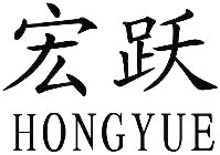 HONGYUE