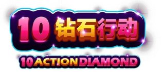 10 ACTION DIAMOND
