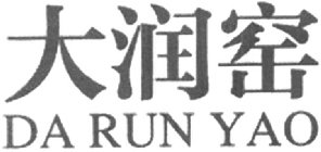 DA RUN YAO