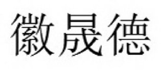Image Trademark