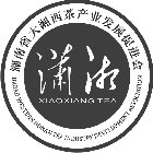 XIAOXIANG TEA BROAD WESTERN HUNAN TEA INDUSTRY DEVELOPMENT ASSOCIATION