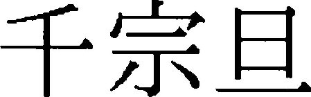 Image Trademark