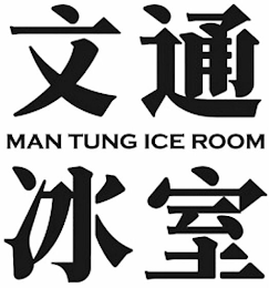 MAN TUNG ICE ROOM