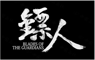 BLADES OF THE GUARDIANS