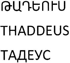 THADDEUS