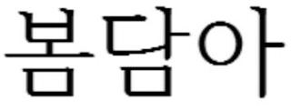 Image Trademark