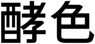 Image Trademark