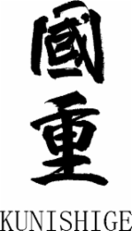 KUNISHIGE