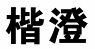 Image Trademark