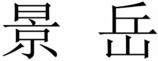 Image Trademark
