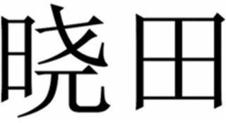 Image Trademark
