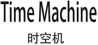 TIME MACHINE