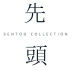 SENTOO COLLECTION