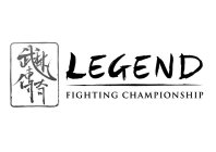 LEGEND FIGHTING CHAMPIONSHIP