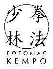 POTOMAC KEMPO