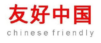 CHINESE FRIENDLY