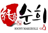 SOONY MAKGEOLLI