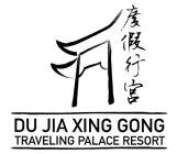 DU JIA XING GONG TRAVELING PALACE RESORT