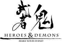 HEROES & DEMONS MAKE YOUR STAND