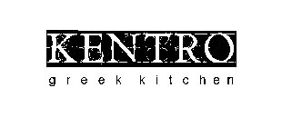 KENTRO GREEK KITCHEN