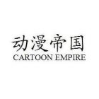 CARTOON EMPIRE