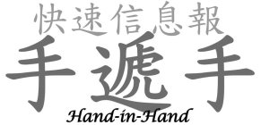 HAND-IN-HAND