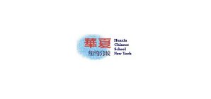 HUAXIA CHINESE SCHOOL NEW YORK